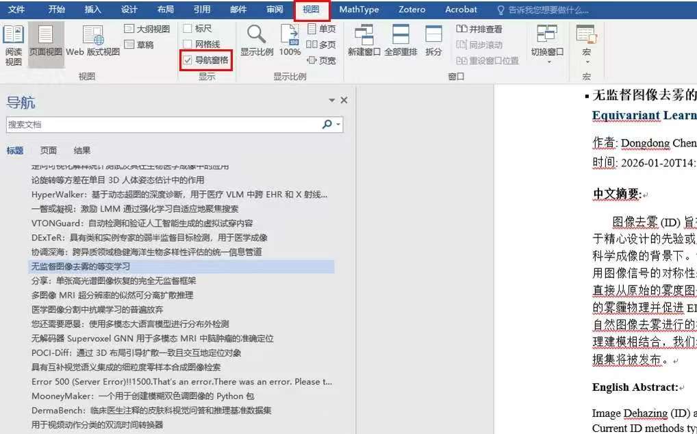 开启导航窗格演示